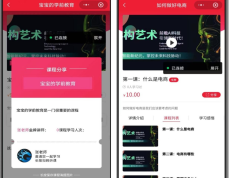 线上线下知识付费小程序源码 全开源版