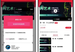 线上线下知识付费小程序源码 全开源版