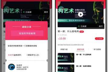线上线下知识付费小程序源码 全开源版